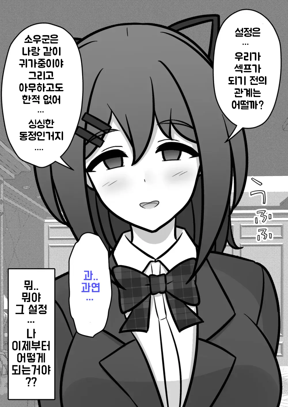 Danjoi 1:39 No Heikou Sekai Wa Omoi No Hoka Futsuu Ijou Hen | 남녀비 1:39의 평행세계는 의외로 평범 -이상편- Part 1